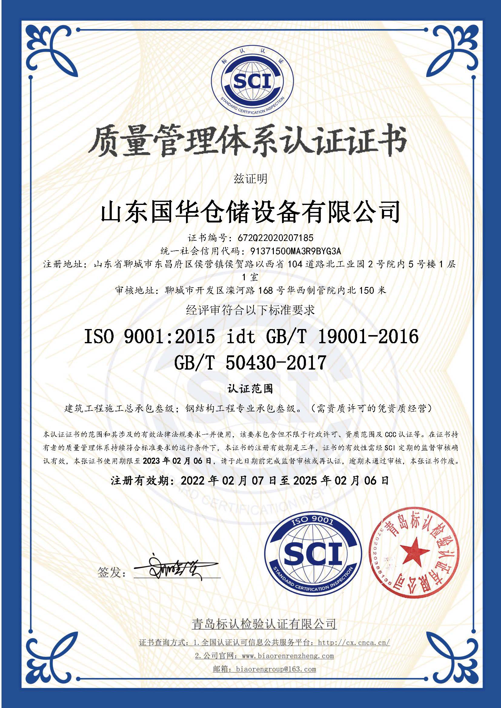陇南钢板仓ISO质量体系认证证书